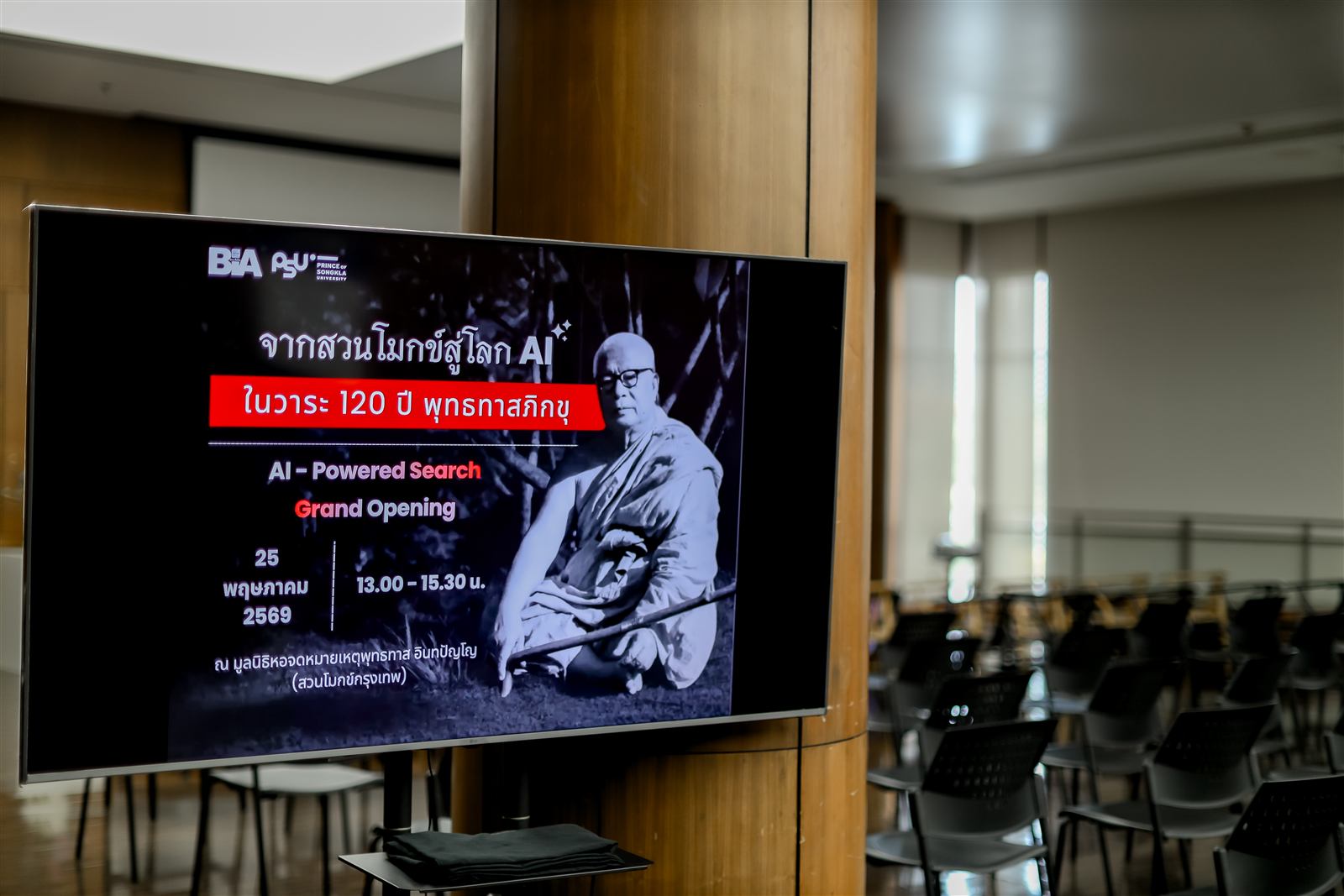 งานเปิดตัว AI-Powered Search